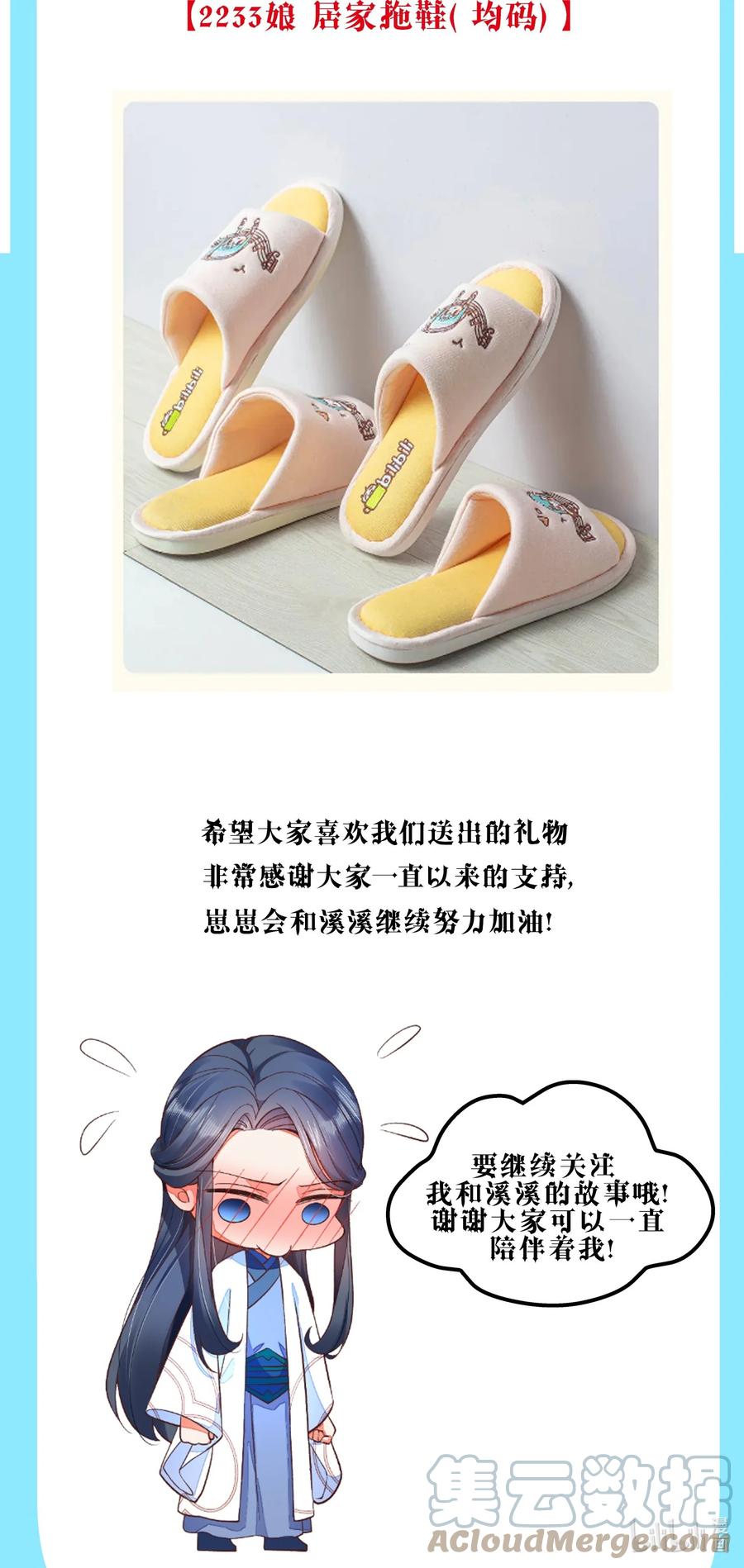我养成了一个病弱皇子 公告 抢先看公告 第4页