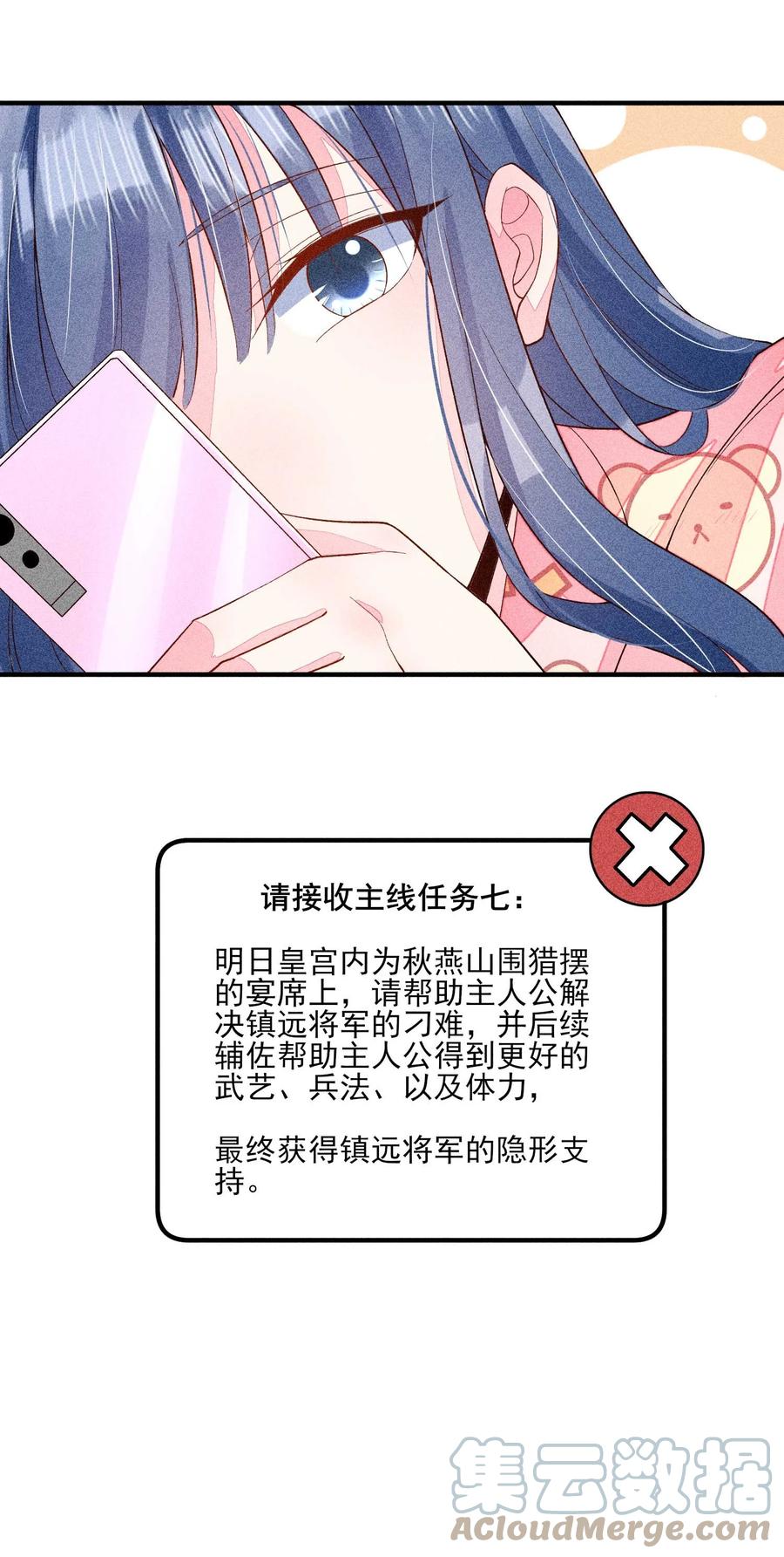 我养成了一个病弱皇子 046 温室大棚 第52页
