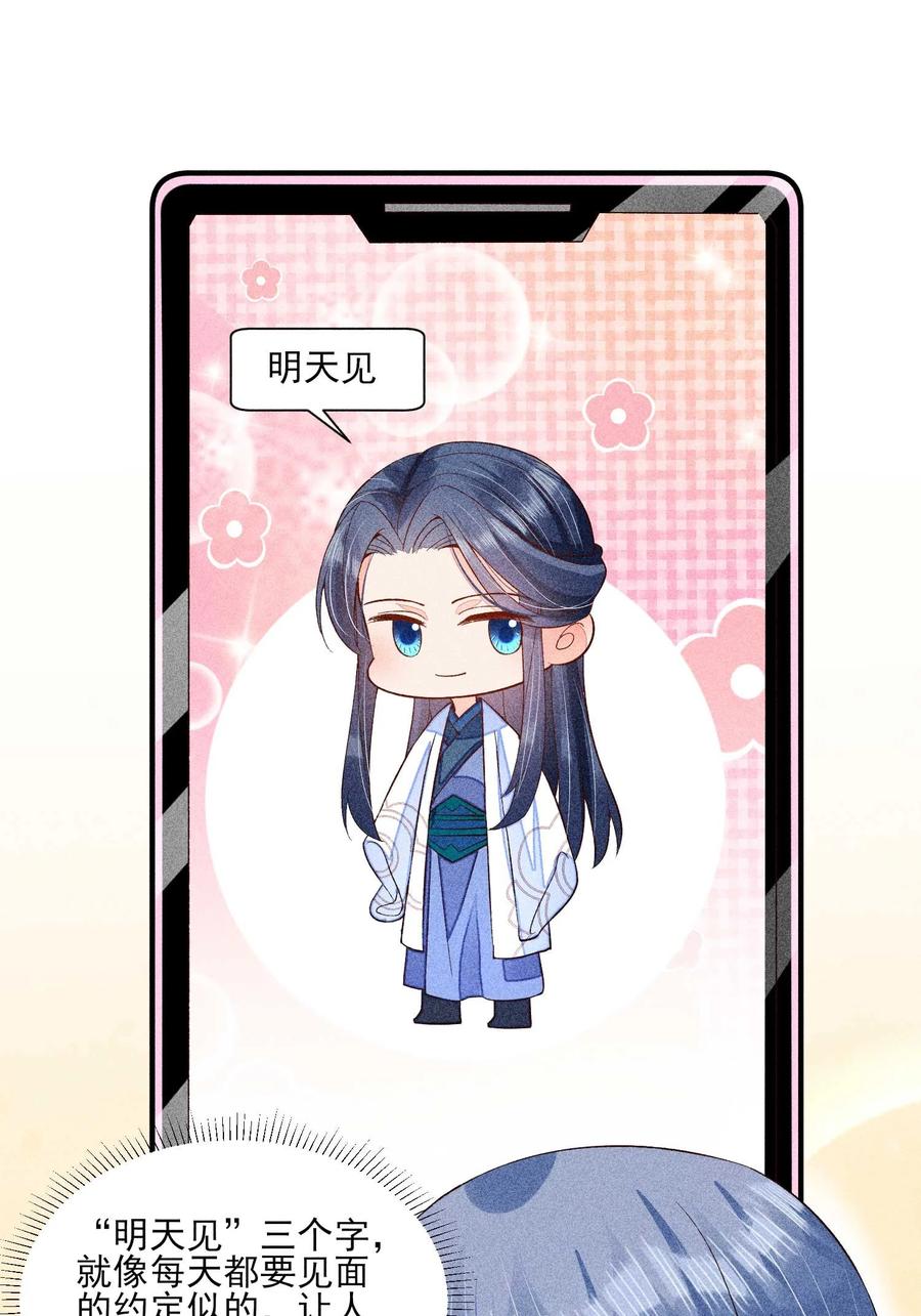 我养成了一个病弱皇子 046 温室大棚 第3页