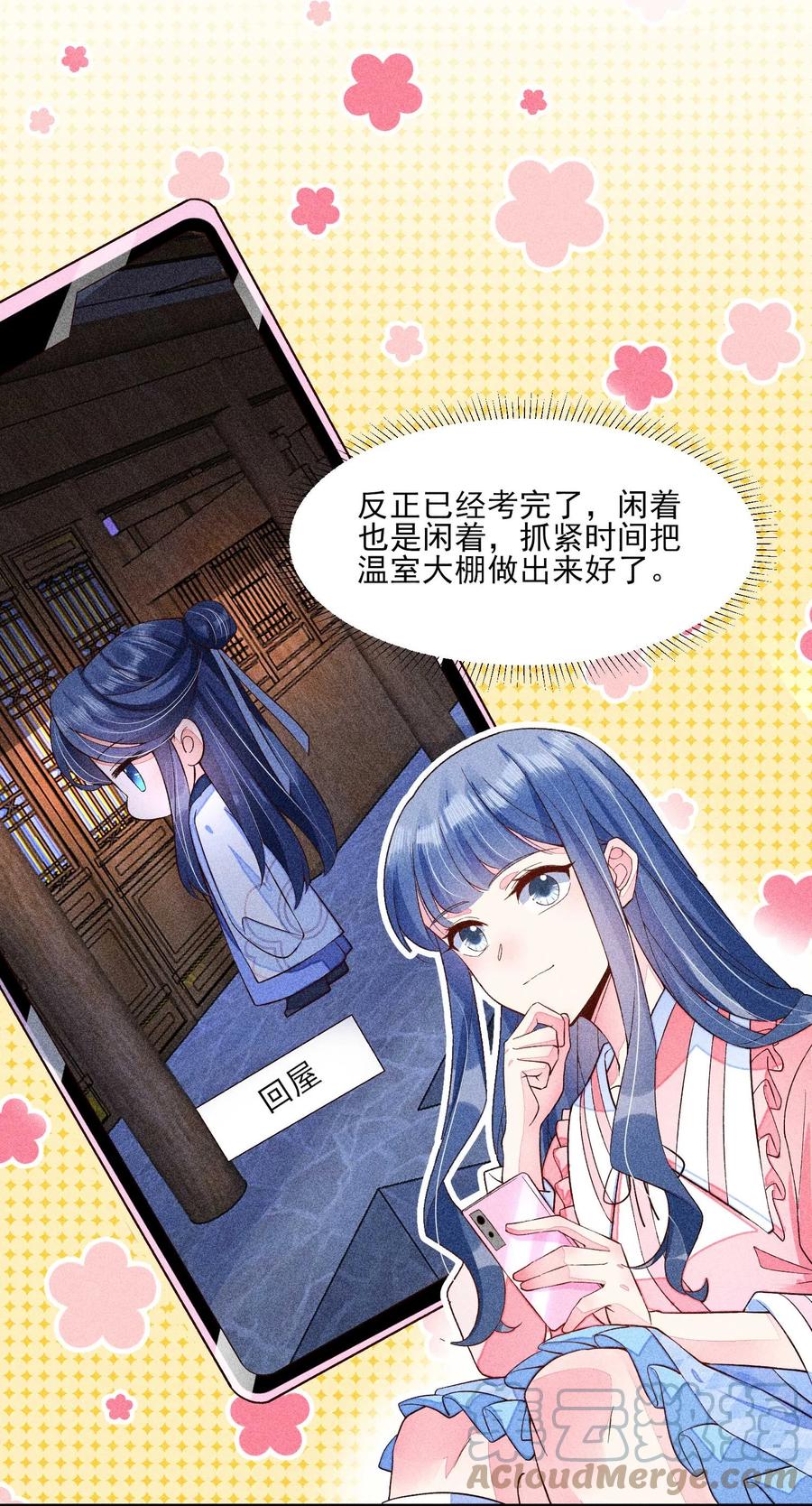 我养成了一个病弱皇子 046 温室大棚 第7页