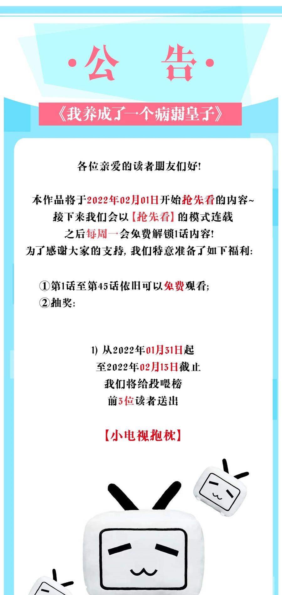 我养成了一个病弱皇子 046 温室大棚 第56页
