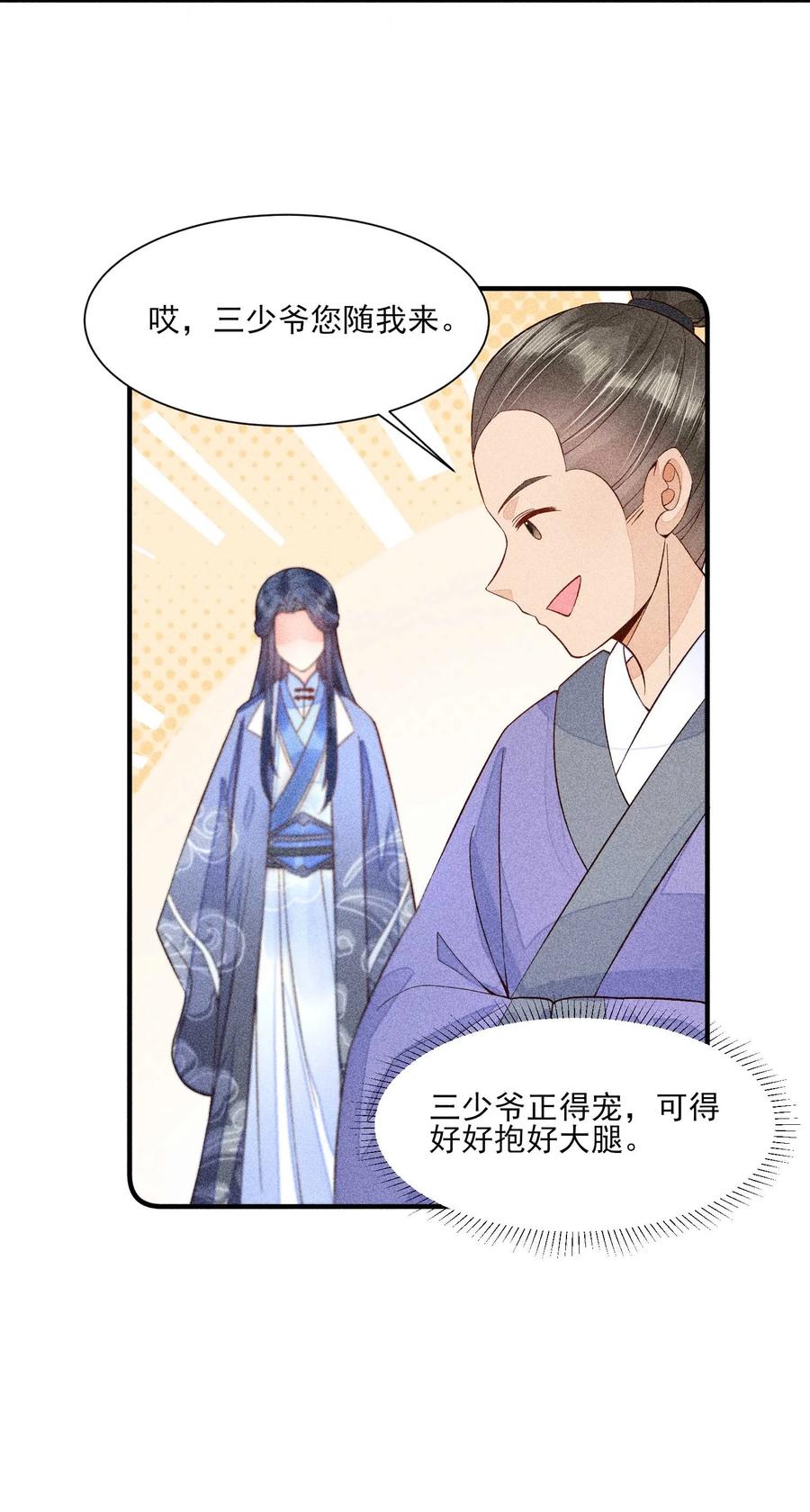我养成了一个病弱皇子 046 温室大棚 第48页