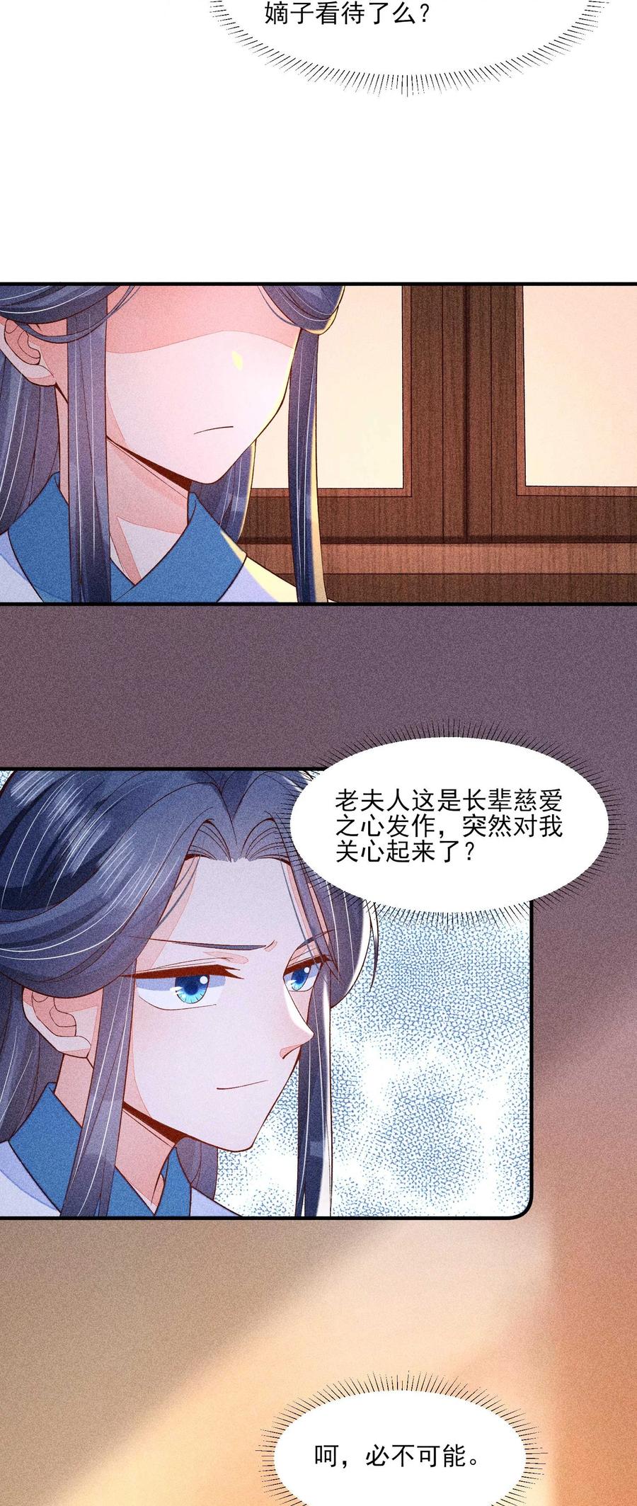 我养成了一个病弱皇子 046 温室大棚 第44页