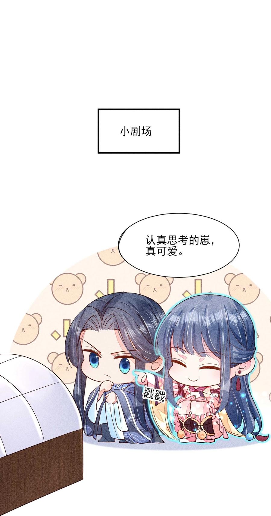 我养成了一个病弱皇子 046 温室大棚 第53页