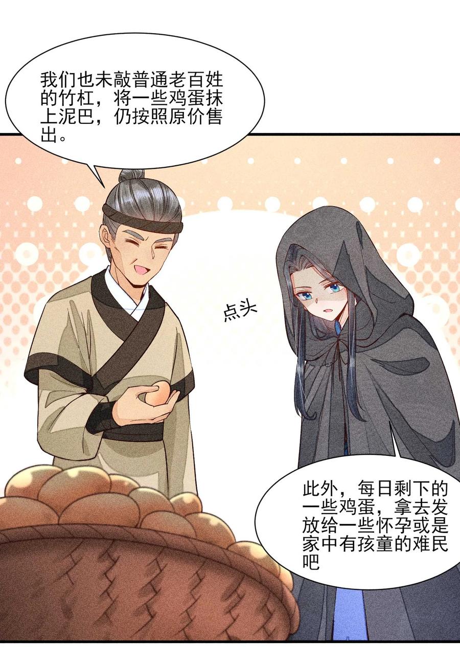 我养成了一个病弱皇子 046 温室大棚 第33页