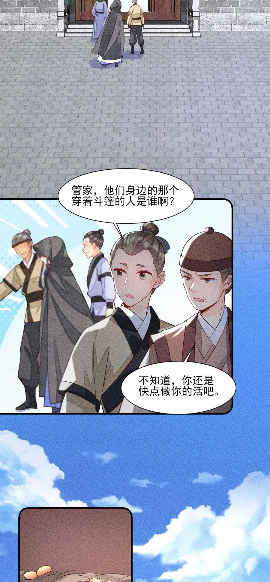 我养成了一个病弱皇子 046 温室大棚 第30页