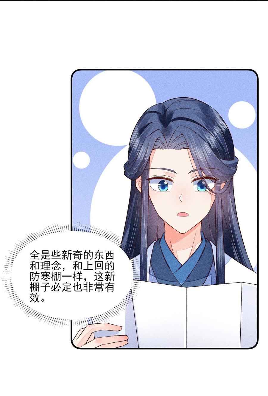 我养成了一个病弱皇子 046 温室大棚 第24页