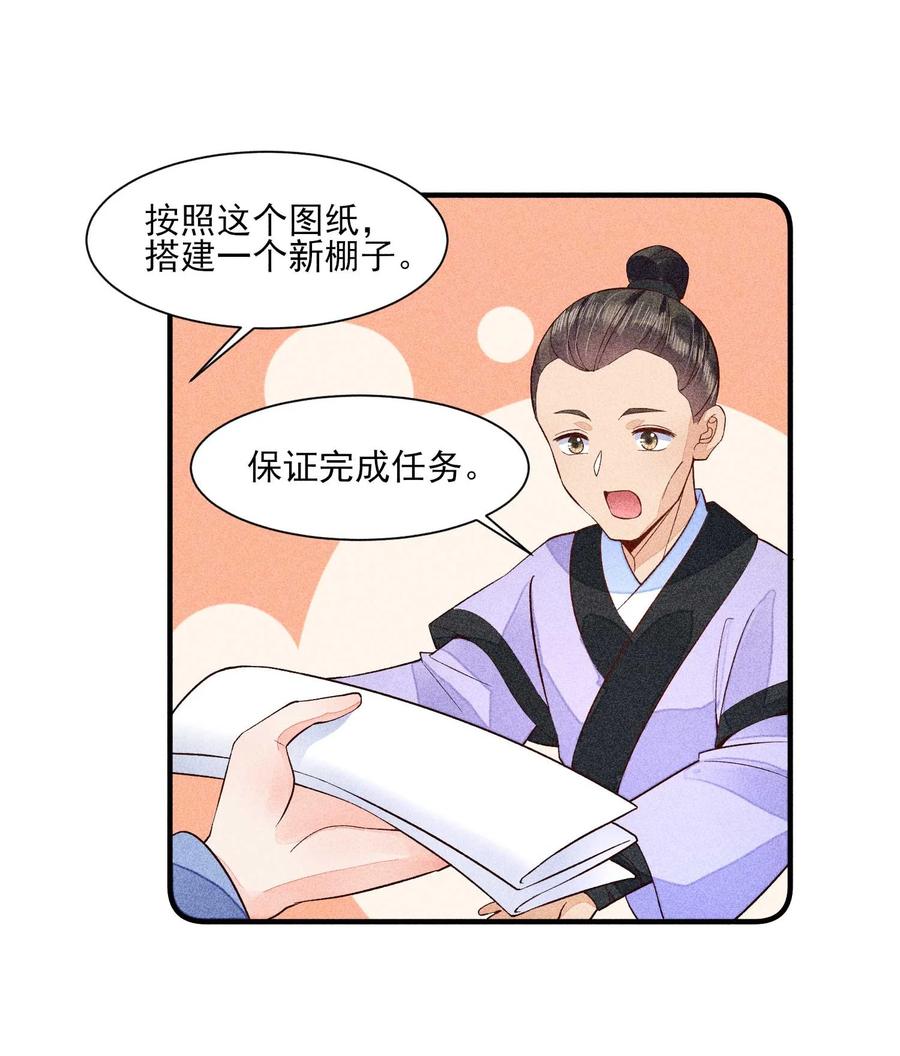 我养成了一个病弱皇子 046 温室大棚 第35页