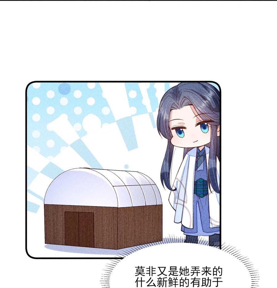 我养成了一个病弱皇子 046 温室大棚 第20页