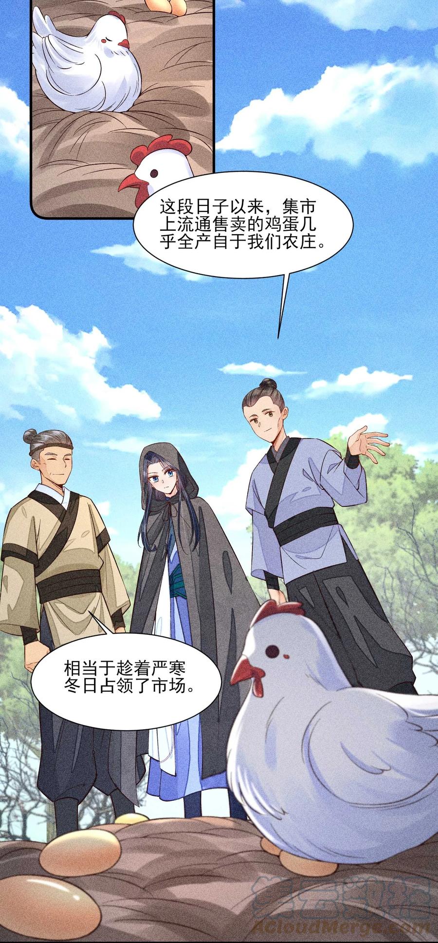 我养成了一个病弱皇子 046 温室大棚 第31页