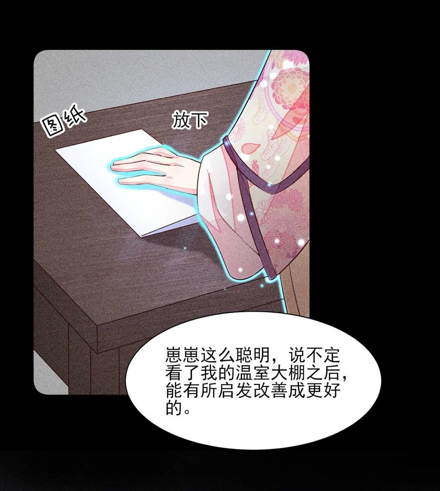 我养成了一个病弱皇子 046 温室大棚 第12页