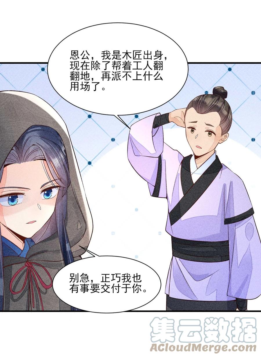 我养成了一个病弱皇子 046 温室大棚 第34页