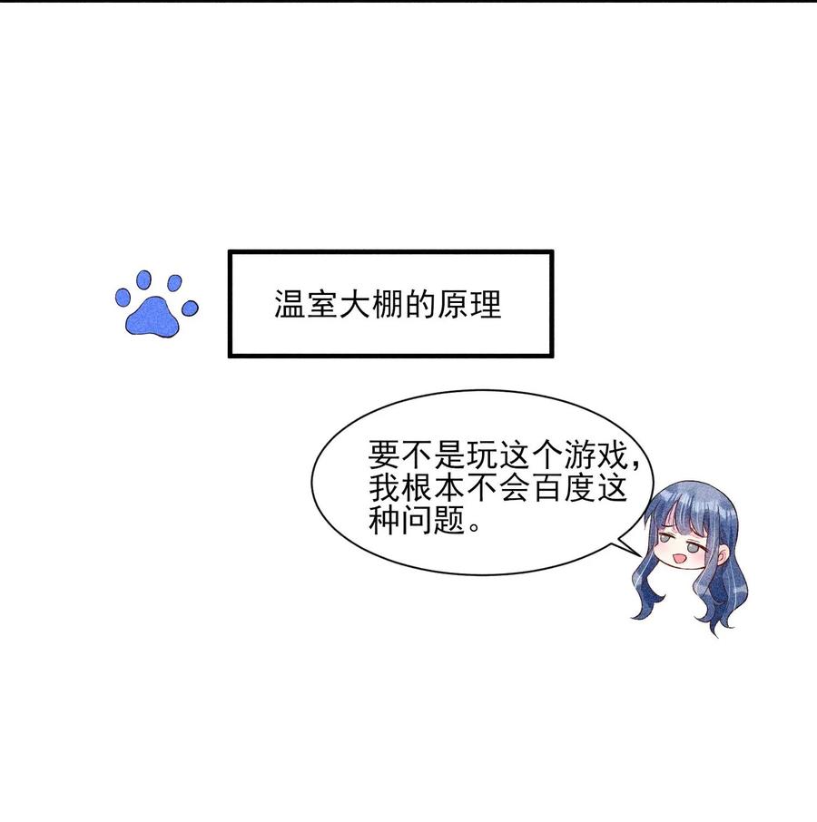 我养成了一个病弱皇子 046 温室大棚 第8页