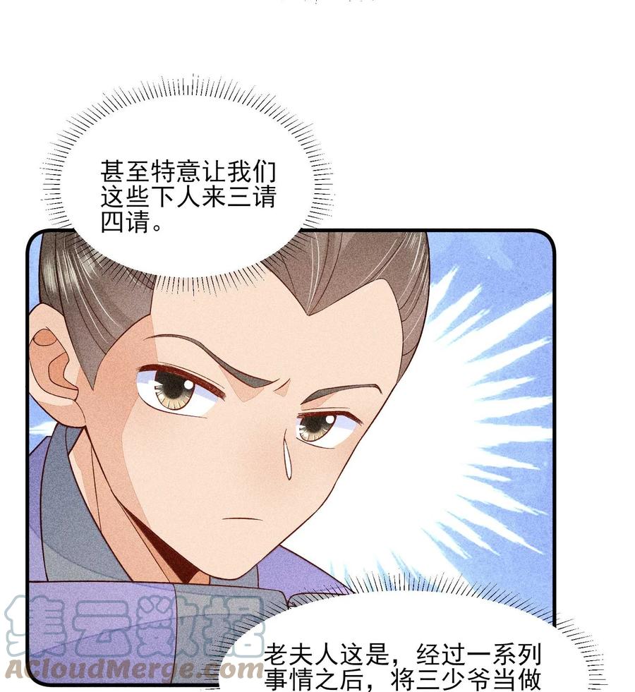 我养成了一个病弱皇子 046 温室大棚 第43页