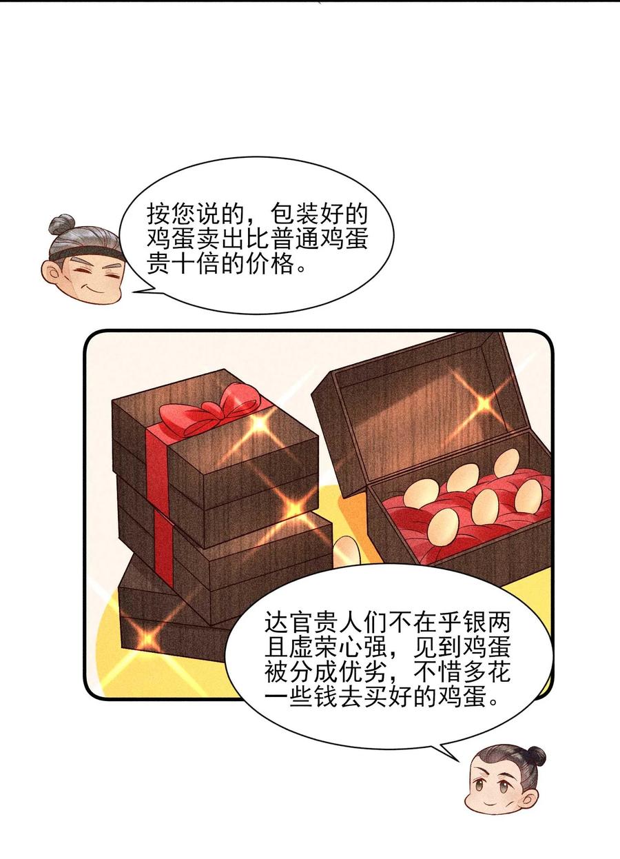 我养成了一个病弱皇子 046 温室大棚 第32页
