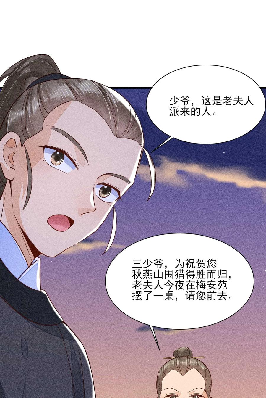 我养成了一个病弱皇子 046 温室大棚 第39页