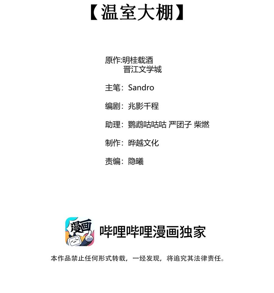 我养成了一个病弱皇子 046 温室大棚 第2页