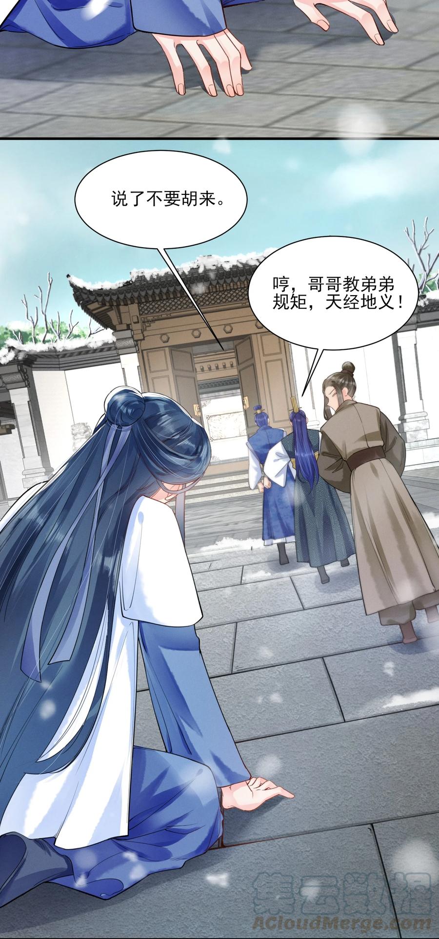 我养成了一个病弱皇子 004 憨批！给我停下！ 第31页