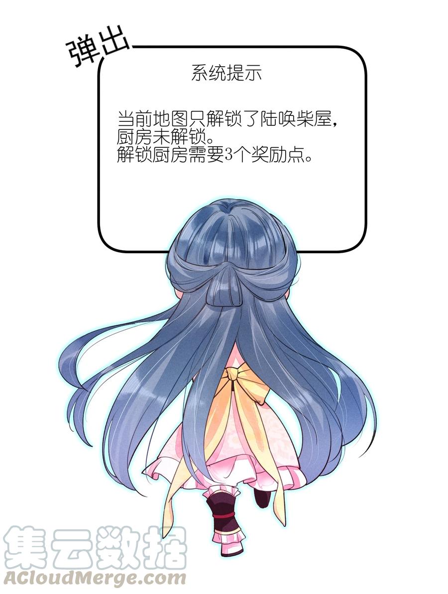我养成了一个病弱皇子 004 憨批！给我停下！ 第55页
