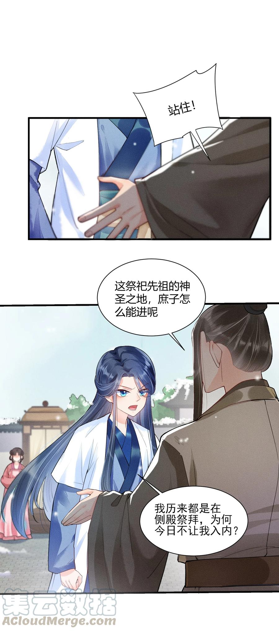 我养成了一个病弱皇子 004 憨批！给我停下！ 第7页