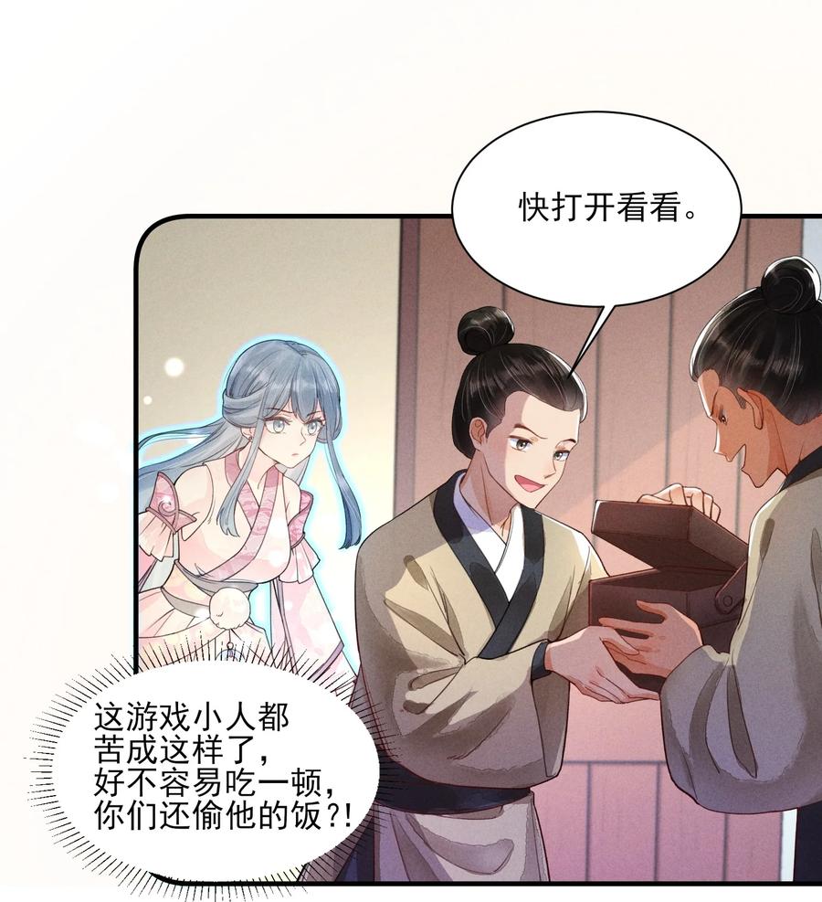 我养成了一个病弱皇子 004 憨批！给我停下！ 第47页