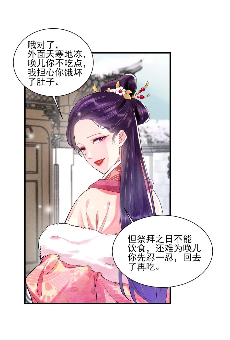 我养成了一个病弱皇子 004 憨批！给我停下！ 第18页
