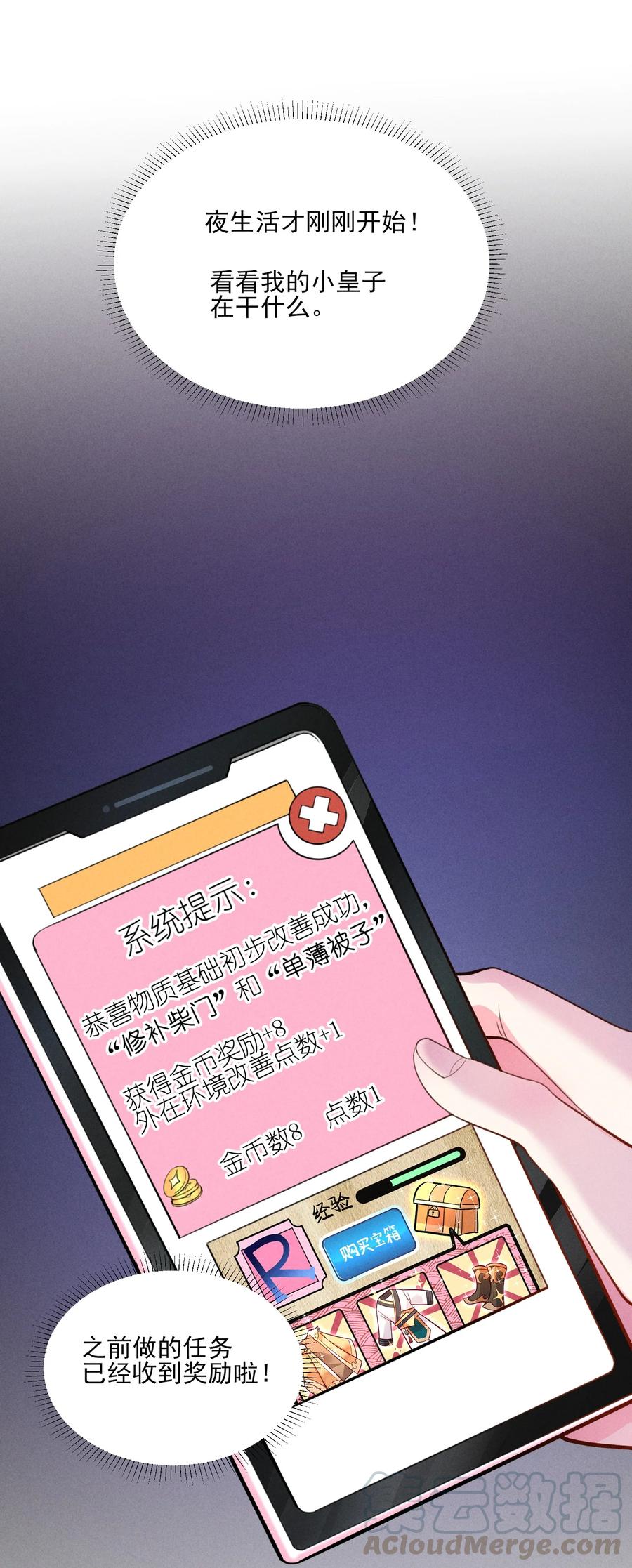 我养成了一个病弱皇子 004 憨批！给我停下！ 第43页