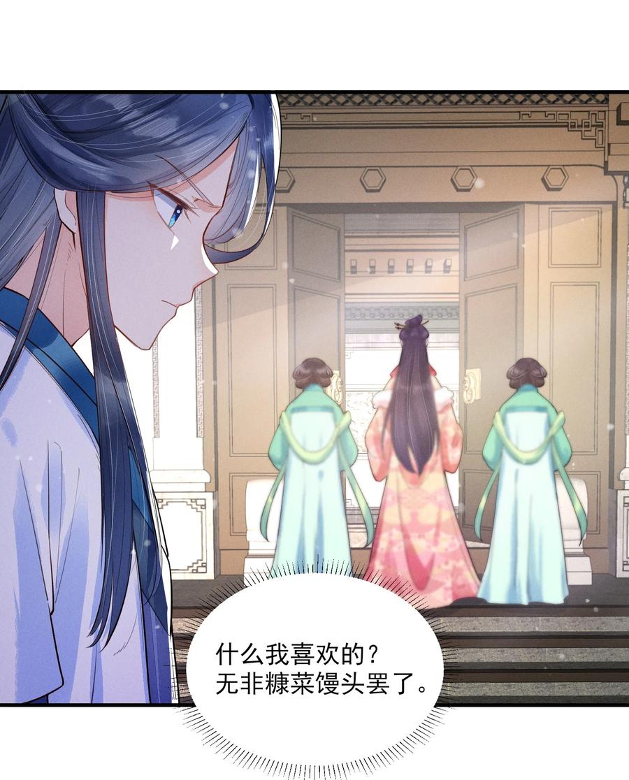 我养成了一个病弱皇子 004 憨批！给我停下！ 第23页