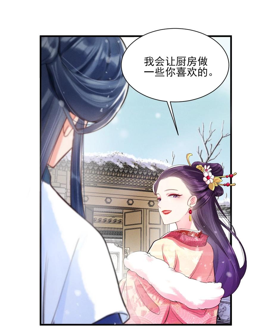我养成了一个病弱皇子 004 憨批！给我停下！ 第20页