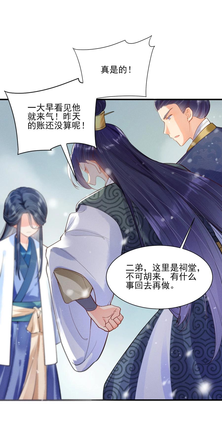 我养成了一个病弱皇子 004 憨批！给我停下！ 第27页