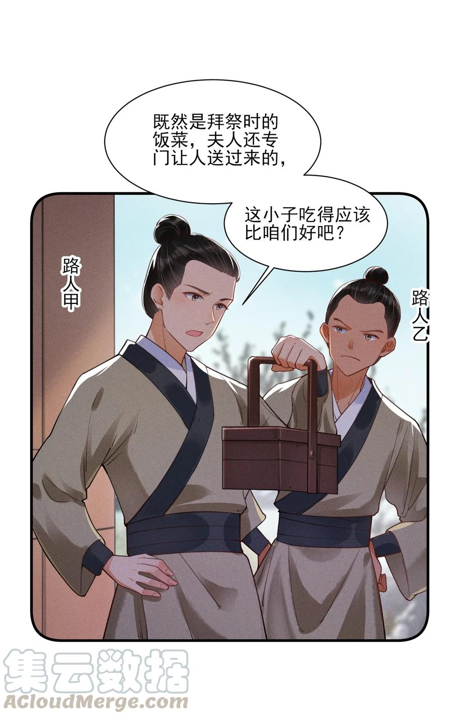 我养成了一个病弱皇子 004 憨批！给我停下！ 第46页