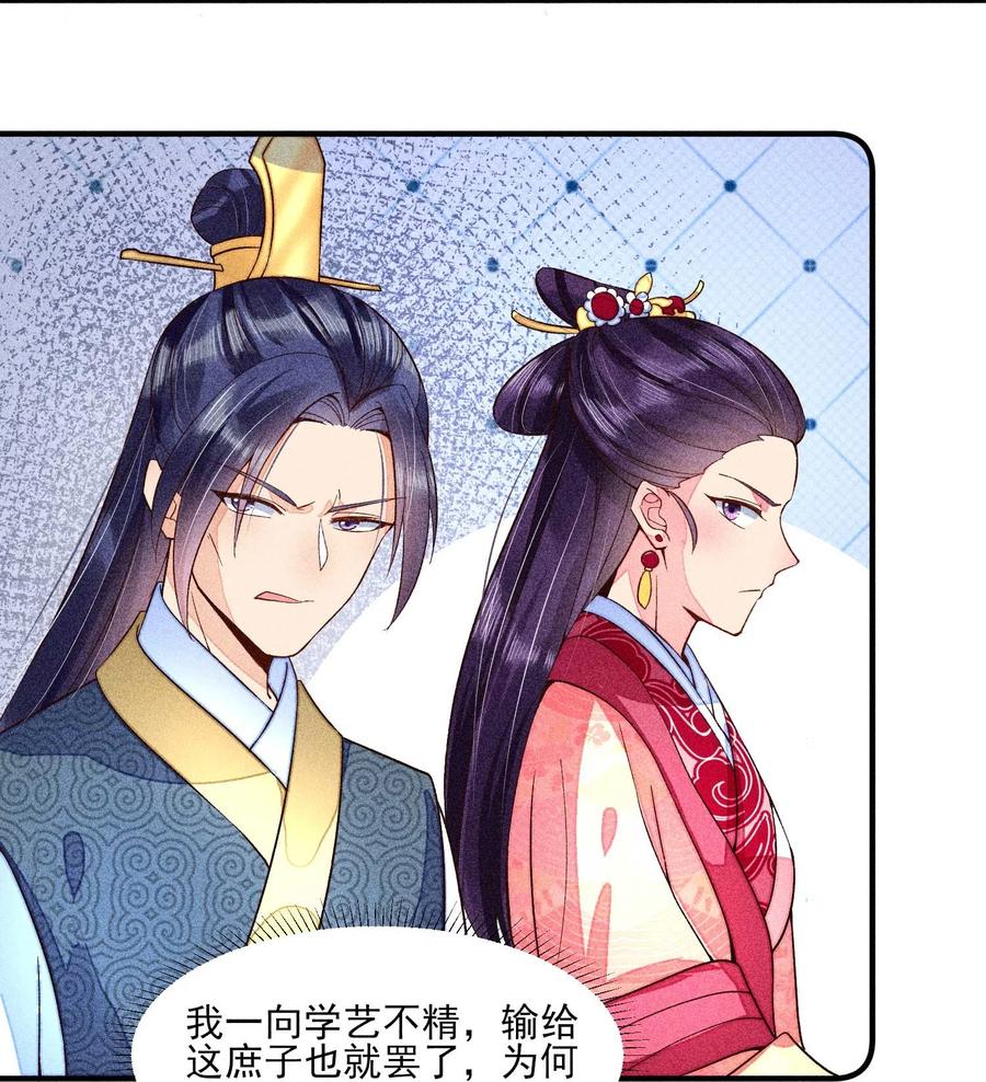 我养成了一个病弱皇子 047 赴宴 第29页