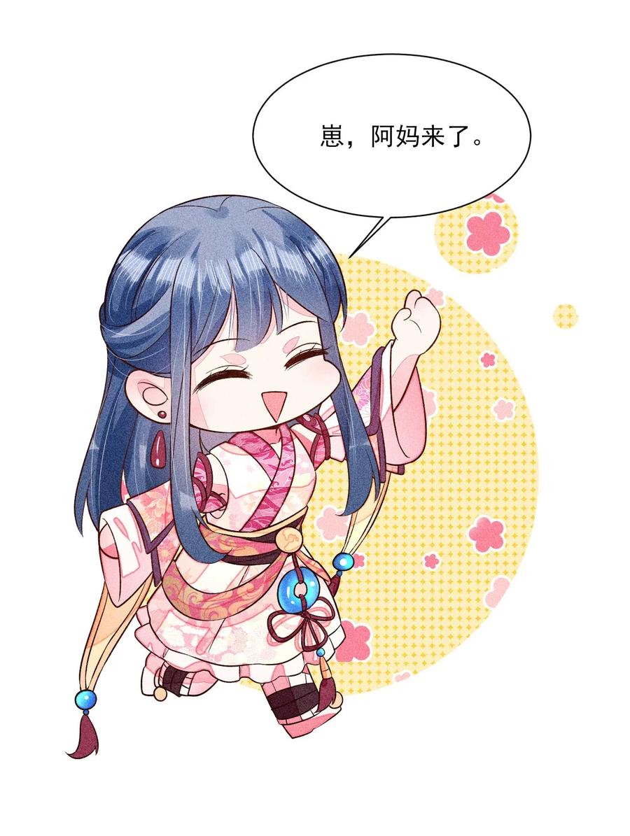 我养成了一个病弱皇子 047 赴宴 第54页