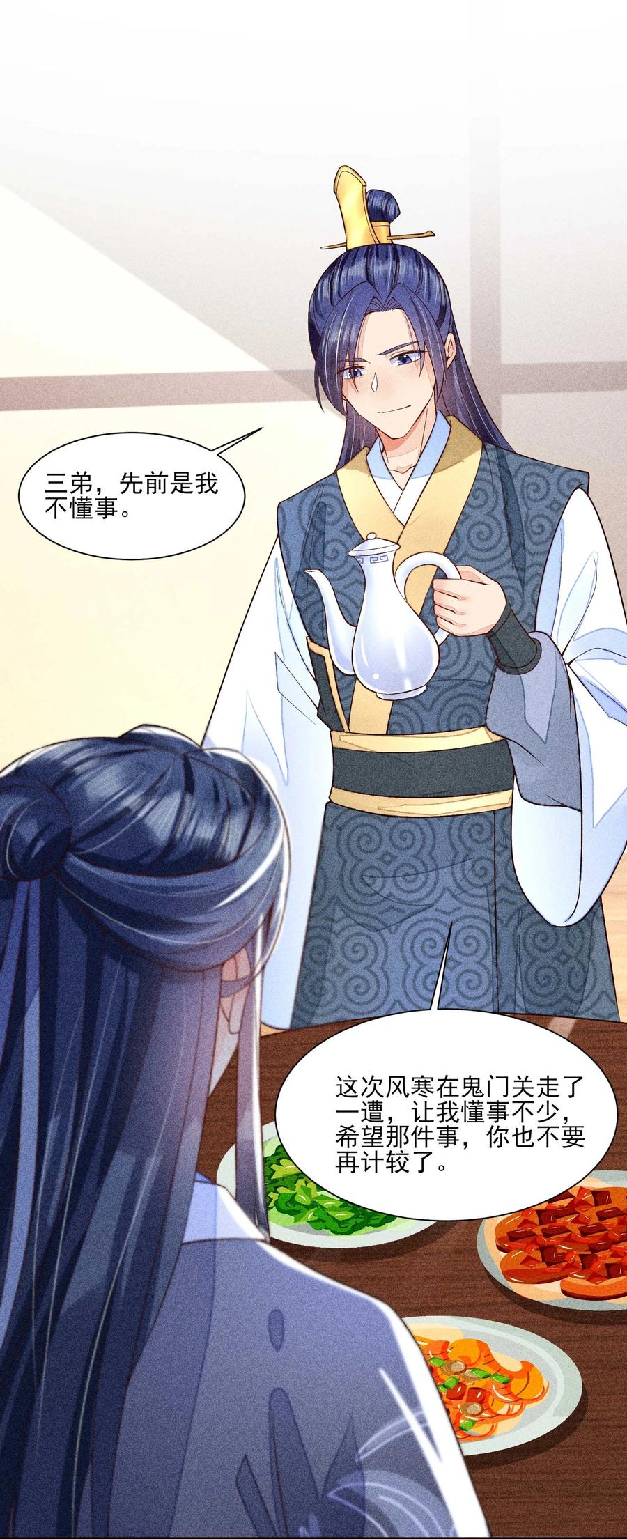 我养成了一个病弱皇子 047 赴宴 第48页