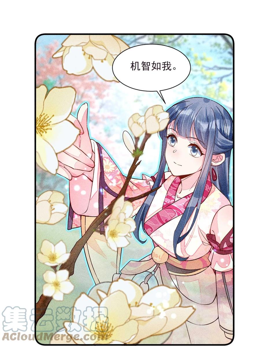 我养成了一个病弱皇子 047 赴宴 第10页
