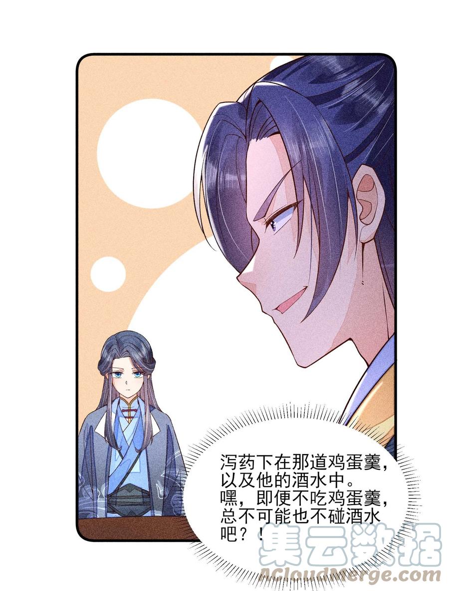 我养成了一个病弱皇子 047 赴宴 第43页