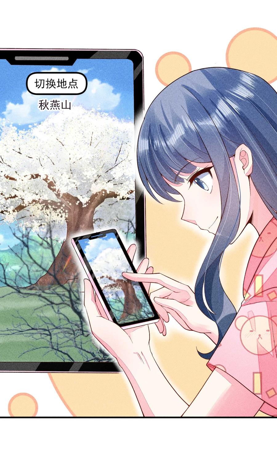 我养成了一个病弱皇子 047 赴宴 第9页