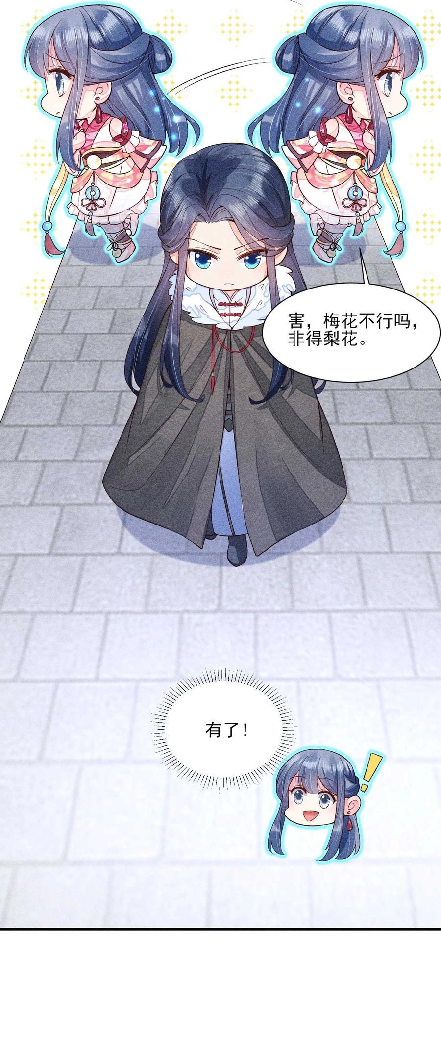 我养成了一个病弱皇子 047 赴宴 第8页