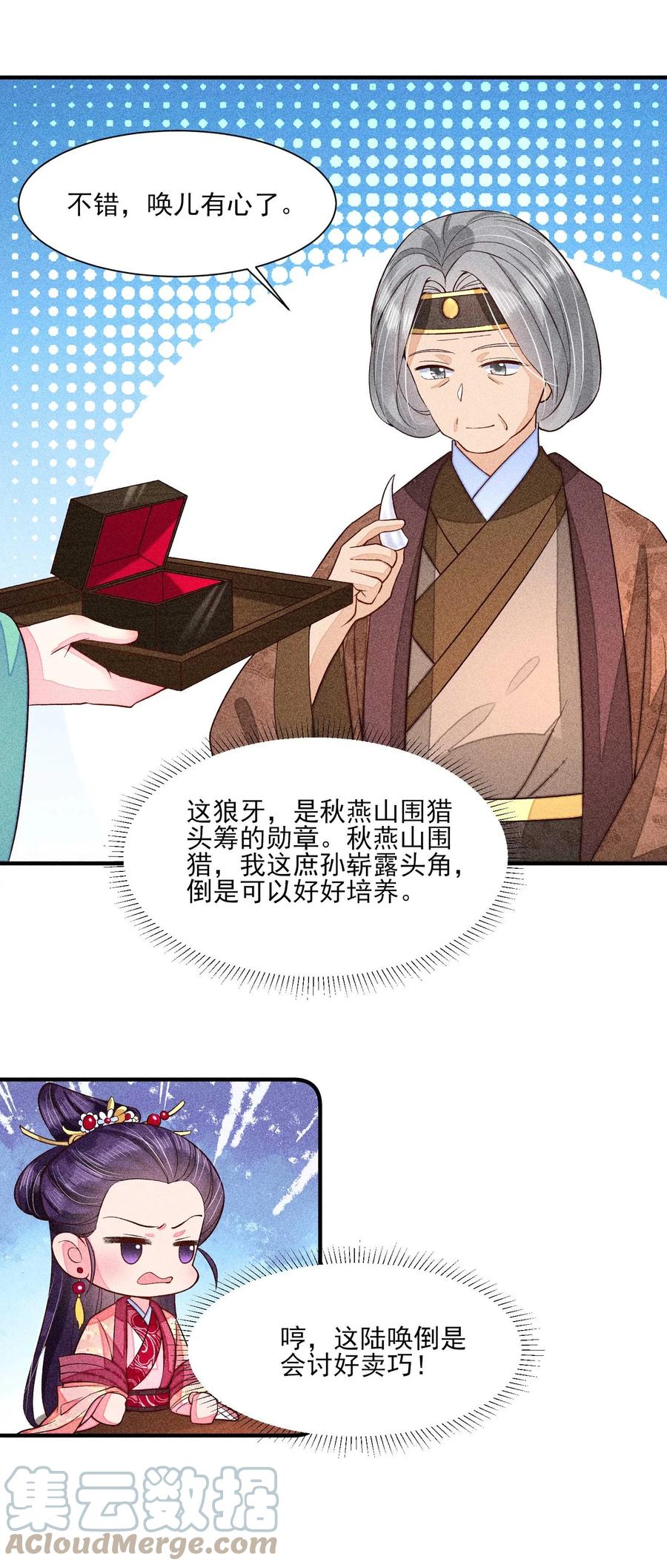 我养成了一个病弱皇子 047 赴宴 第34页