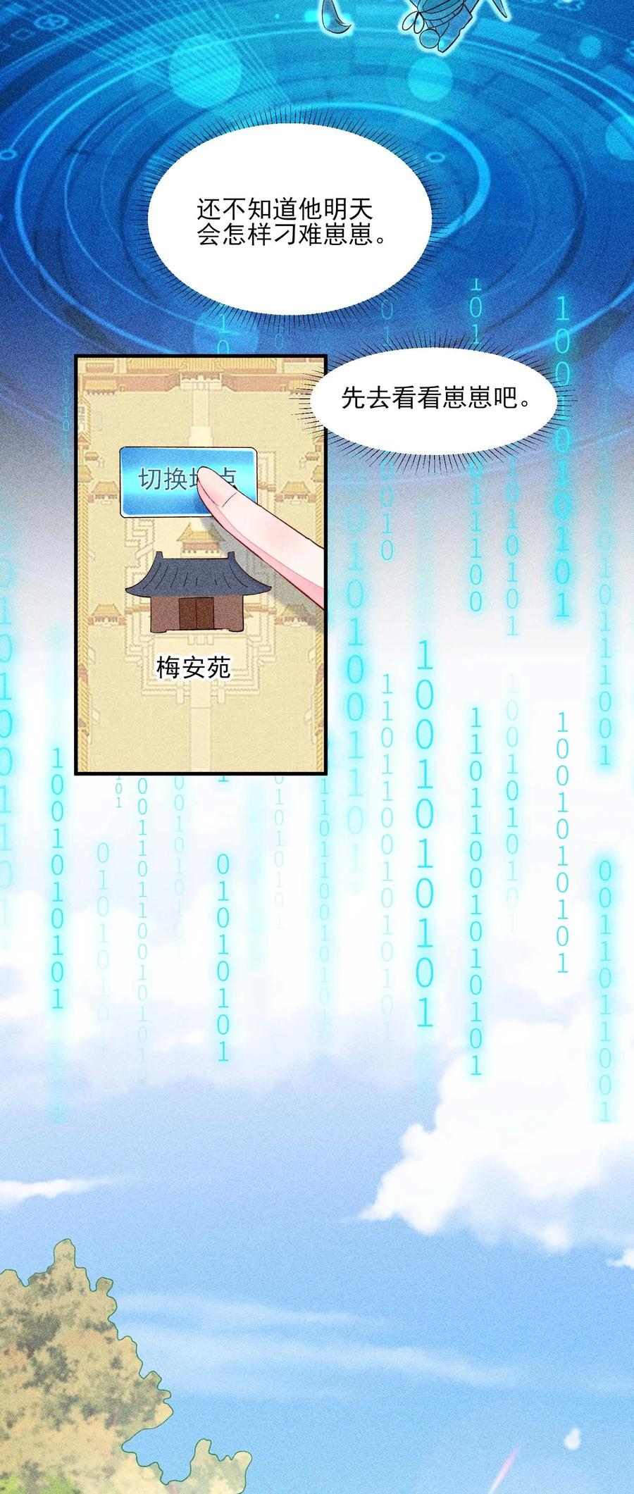 我养成了一个病弱皇子 047 赴宴 第5页