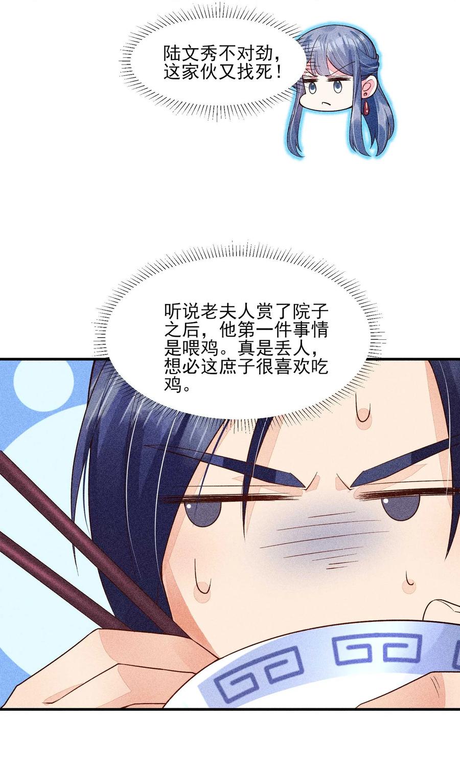 我养成了一个病弱皇子 047 赴宴 第42页