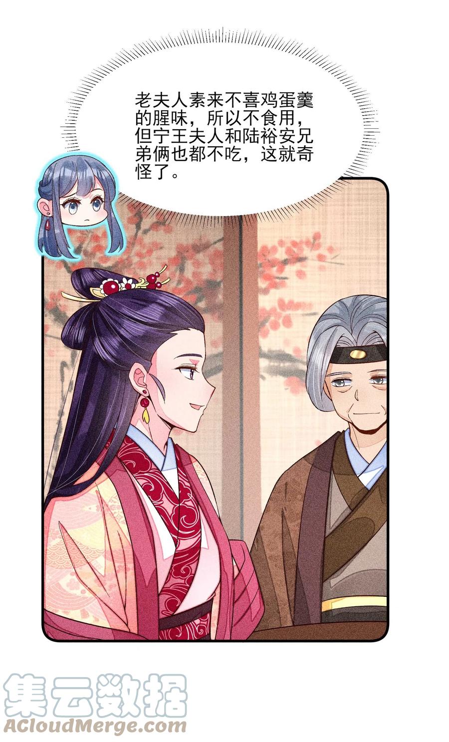 我养成了一个病弱皇子 047 赴宴 第40页