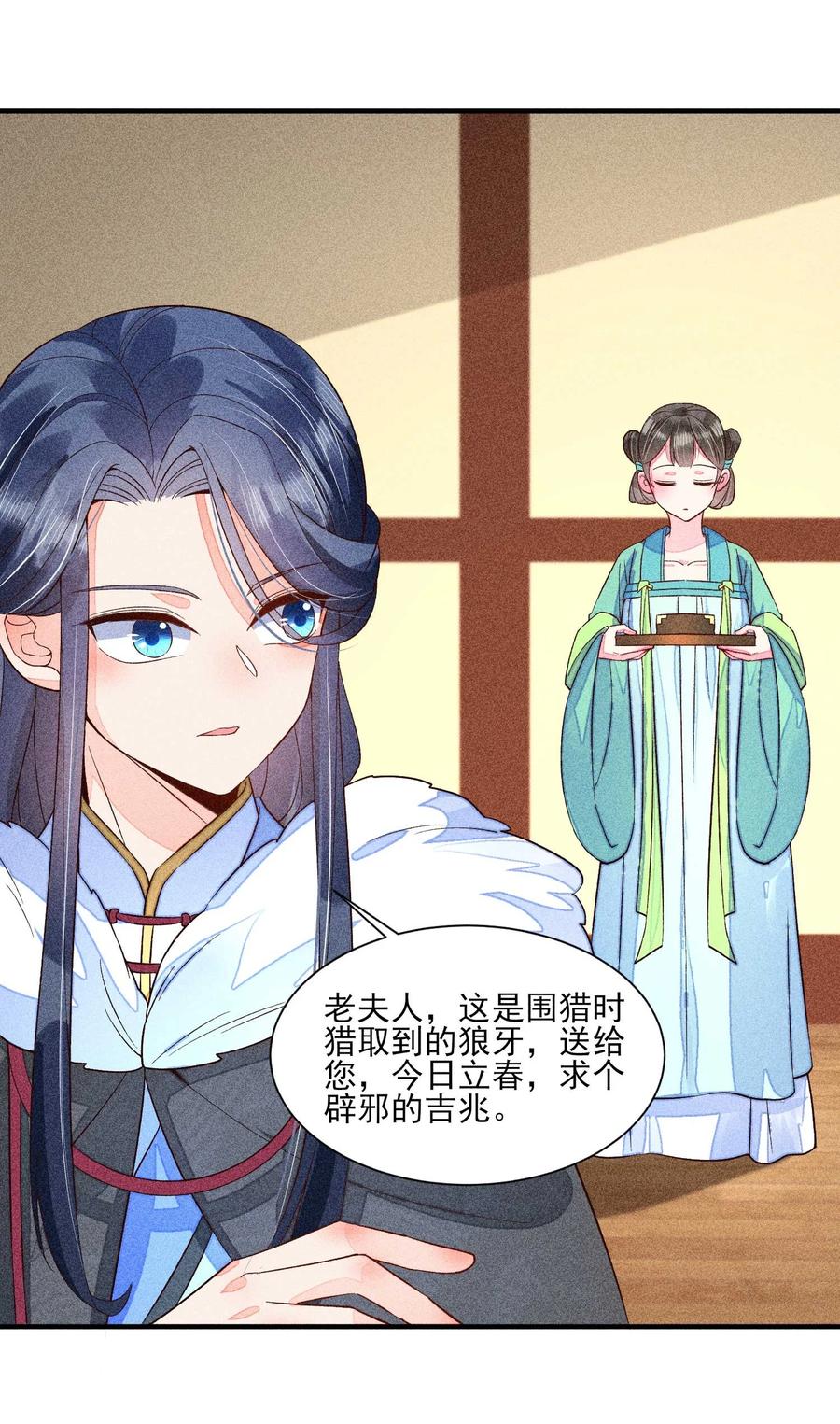 我养成了一个病弱皇子 047 赴宴 第33页