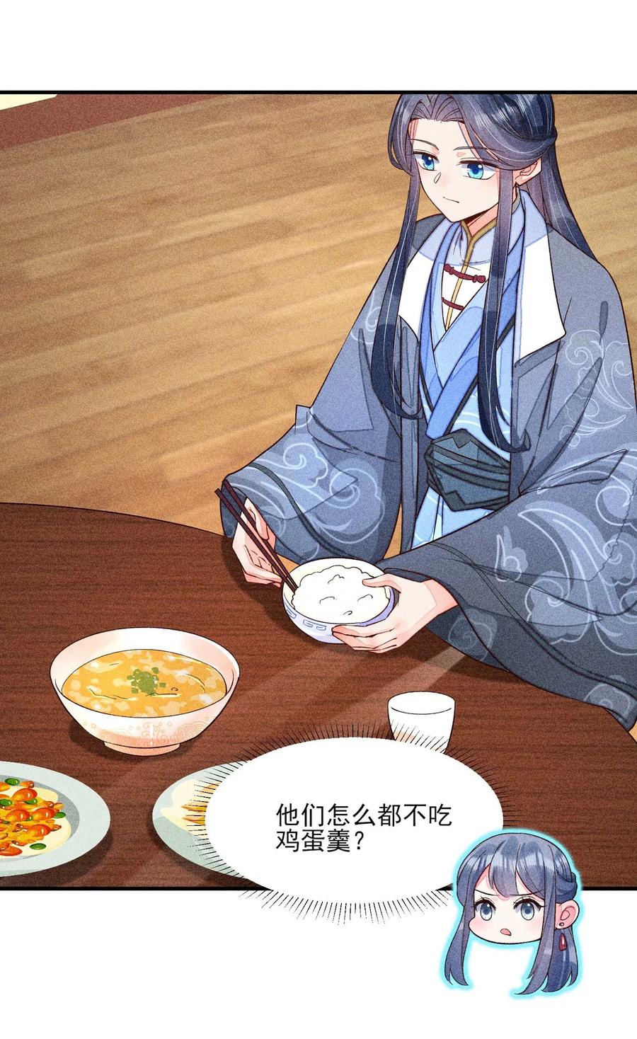 我养成了一个病弱皇子 047 赴宴 第39页