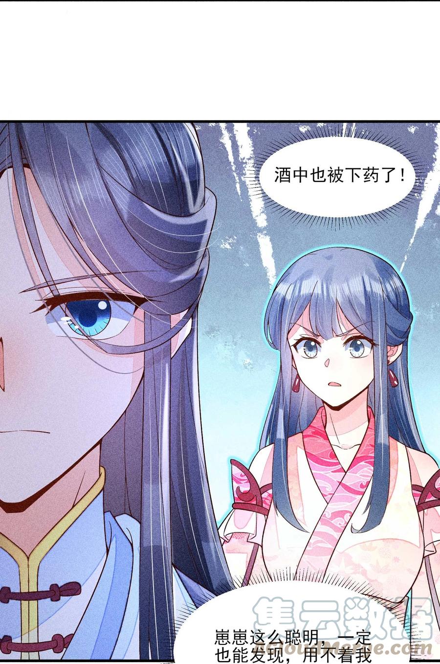 我养成了一个病弱皇子 047 赴宴 第49页