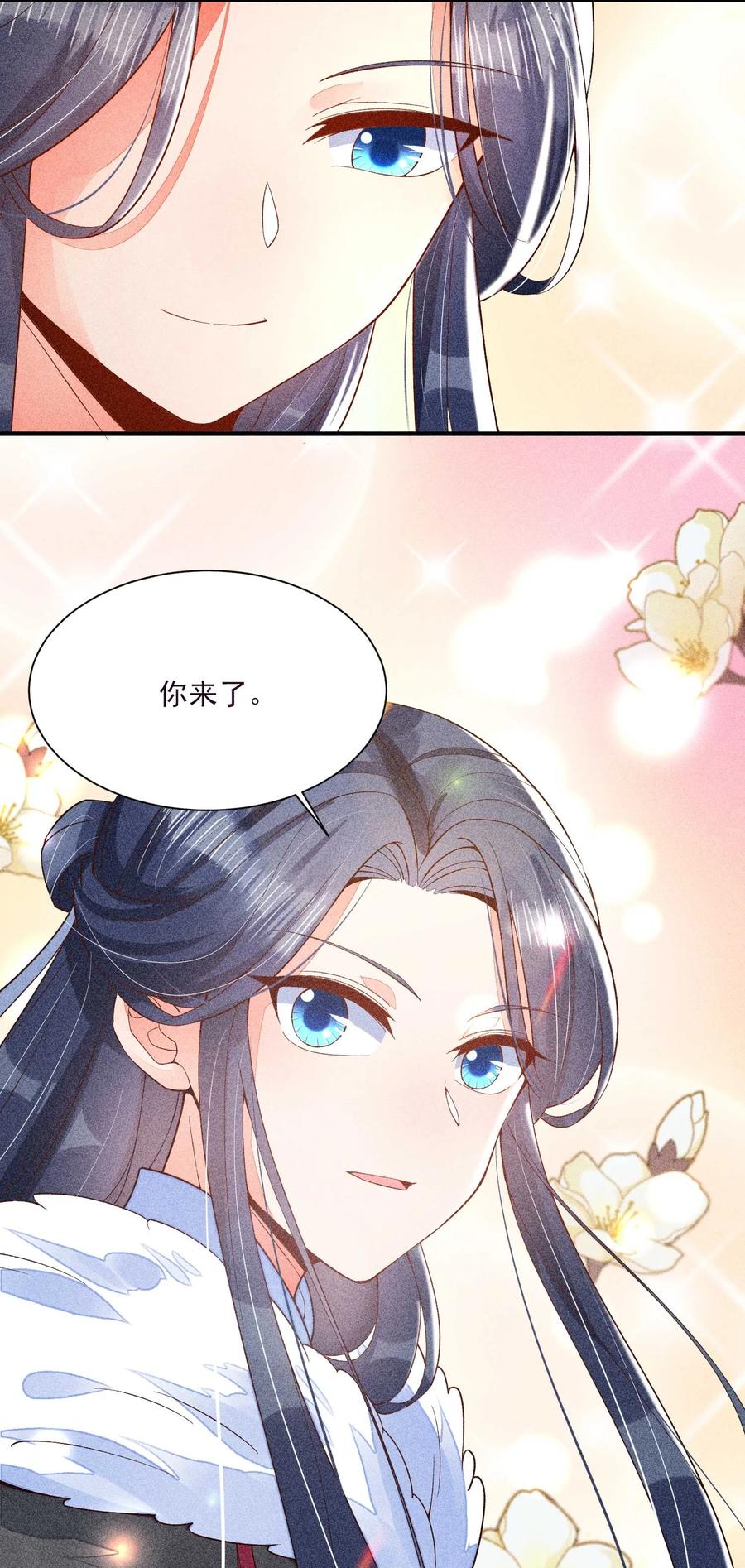 我养成了一个病弱皇子 047 赴宴 第15页