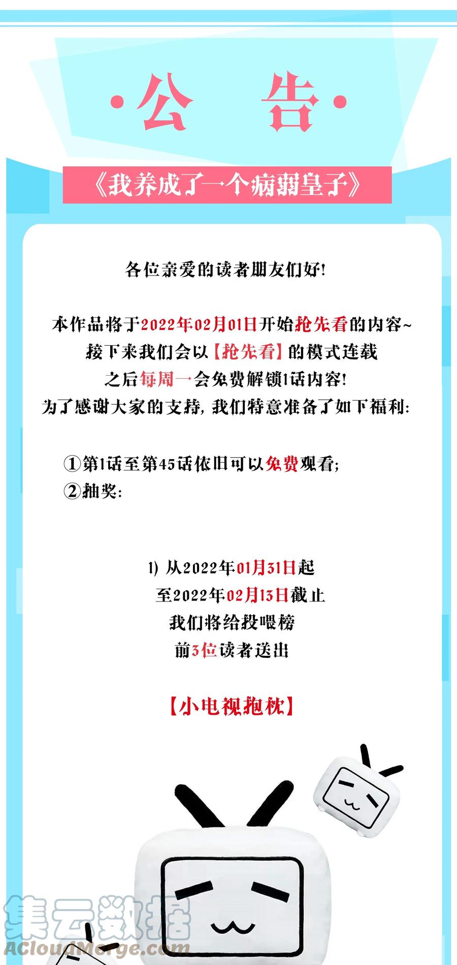 我养成了一个病弱皇子 047 赴宴 第58页