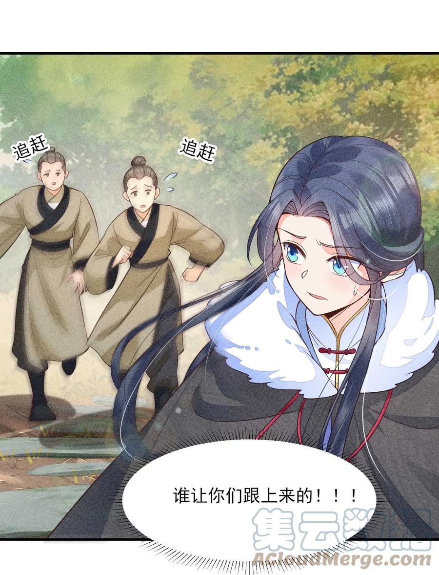 我养成了一个病弱皇子 047 赴宴 第22页