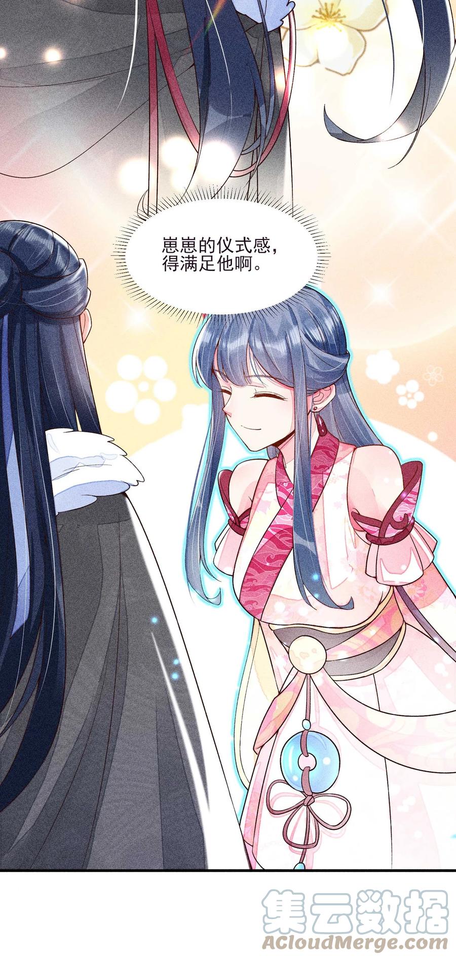 我养成了一个病弱皇子 047 赴宴 第16页