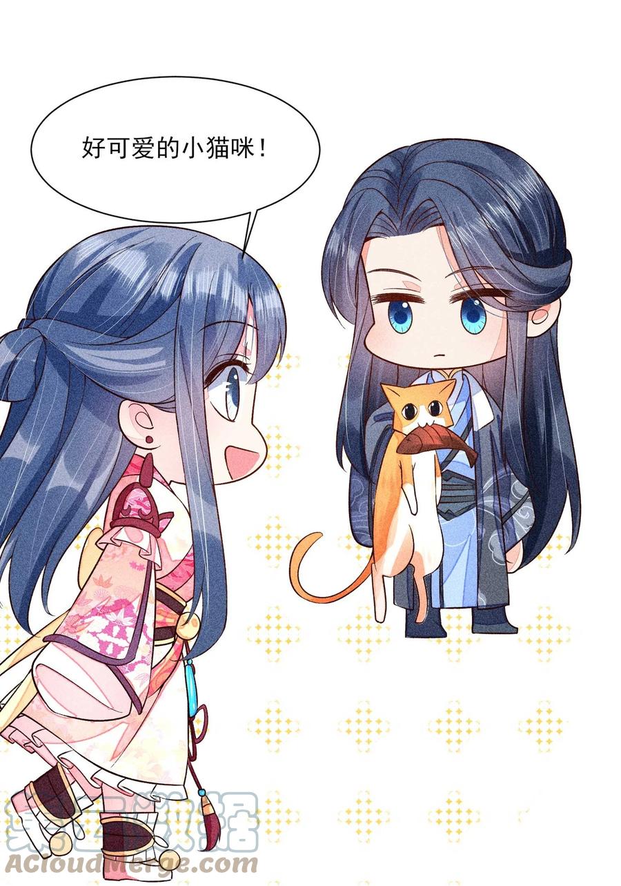 我养成了一个病弱皇子 047 赴宴 第55页